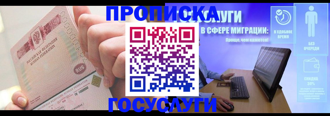 временная регистрация госуслуги в Абазе